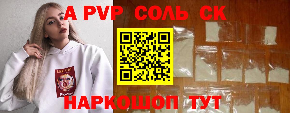 Волжск  Alfa_PVP Соль  Alfa_PVP Crystall  Alfa_PVP СК КРИС  Вход с VPN 