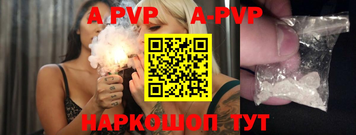 Alfa_PVP кристаллы Волжск