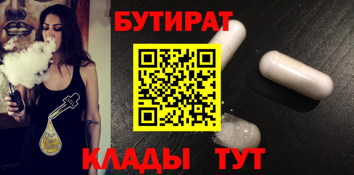 Волжск  БУТИРАТ BDO  Вход с VPN 