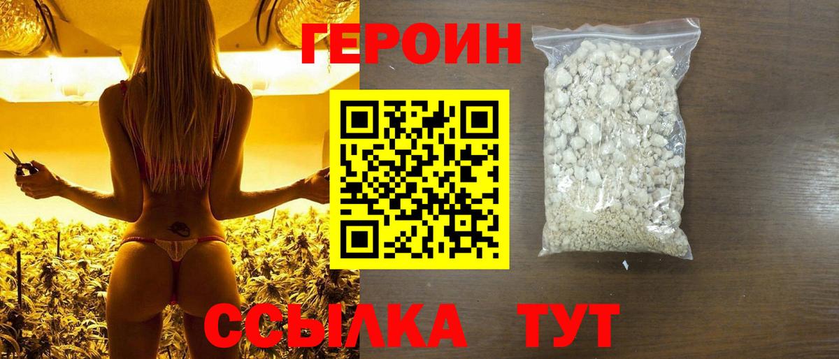Героин белый Волжск