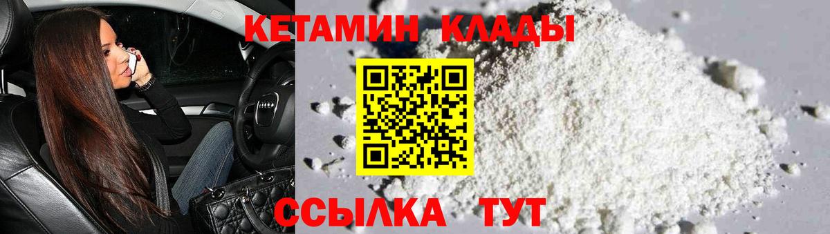 Волжск  Кетамин VHQ  Вход с VPN 