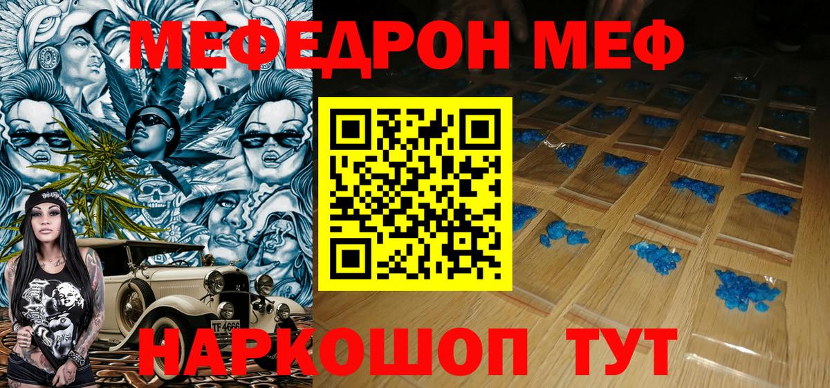Волжск  МЯУ-МЯУ  Вход с VPN  Мефедрон  Мефедрон кристаллы 