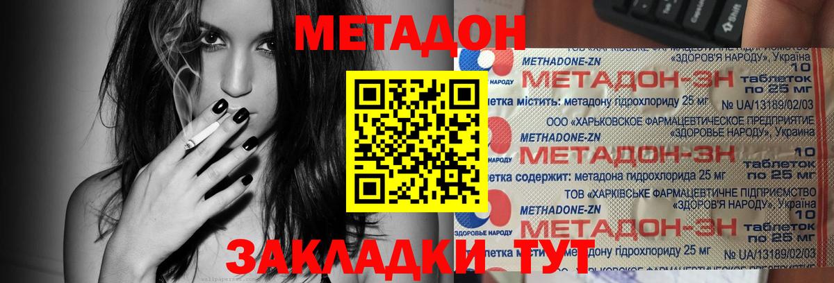 Метадон белоснежный  мега ONION  Волжск  МЕТАДОН methadone  Вход с VPN 