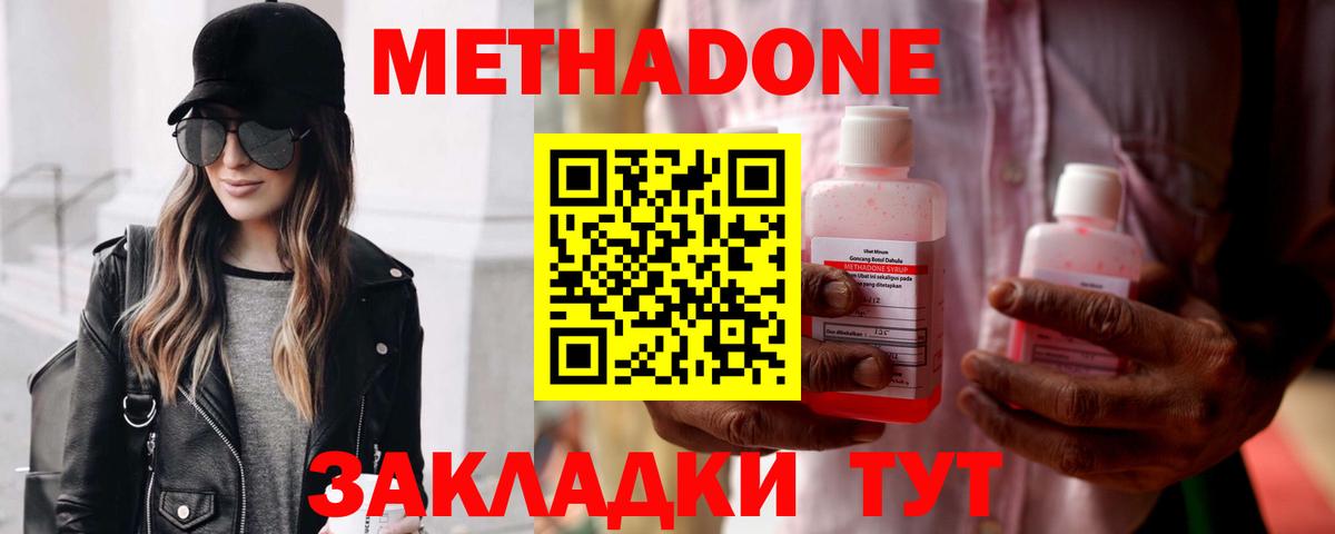 МЕТАДОН VHQ Волжск